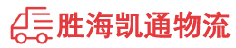 潮州到繁峙县物流公司